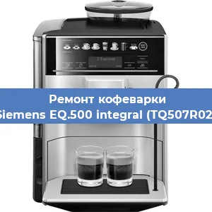 Ремонт кофемолки на кофемашине Siemens EQ.500 integral (TQ507R02) в Краснодаре